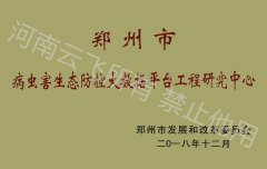 鄭州市病蟲害生態(tài)防控大數(shù)據(jù)平臺工程研究中心