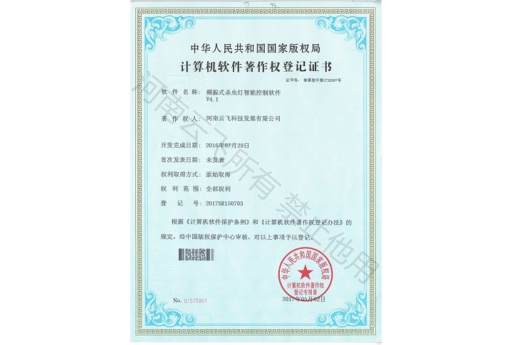 智能液晶顯示殺蟲(chóng)燈智能控制軟件軟著