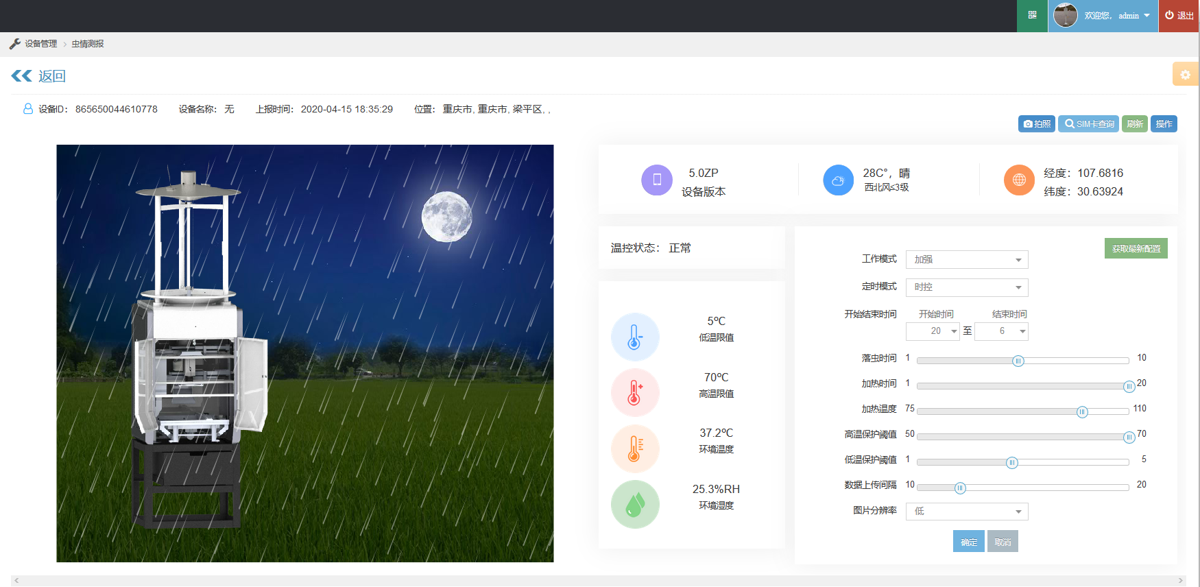 高空測報(bào)燈軟件平臺(tái)